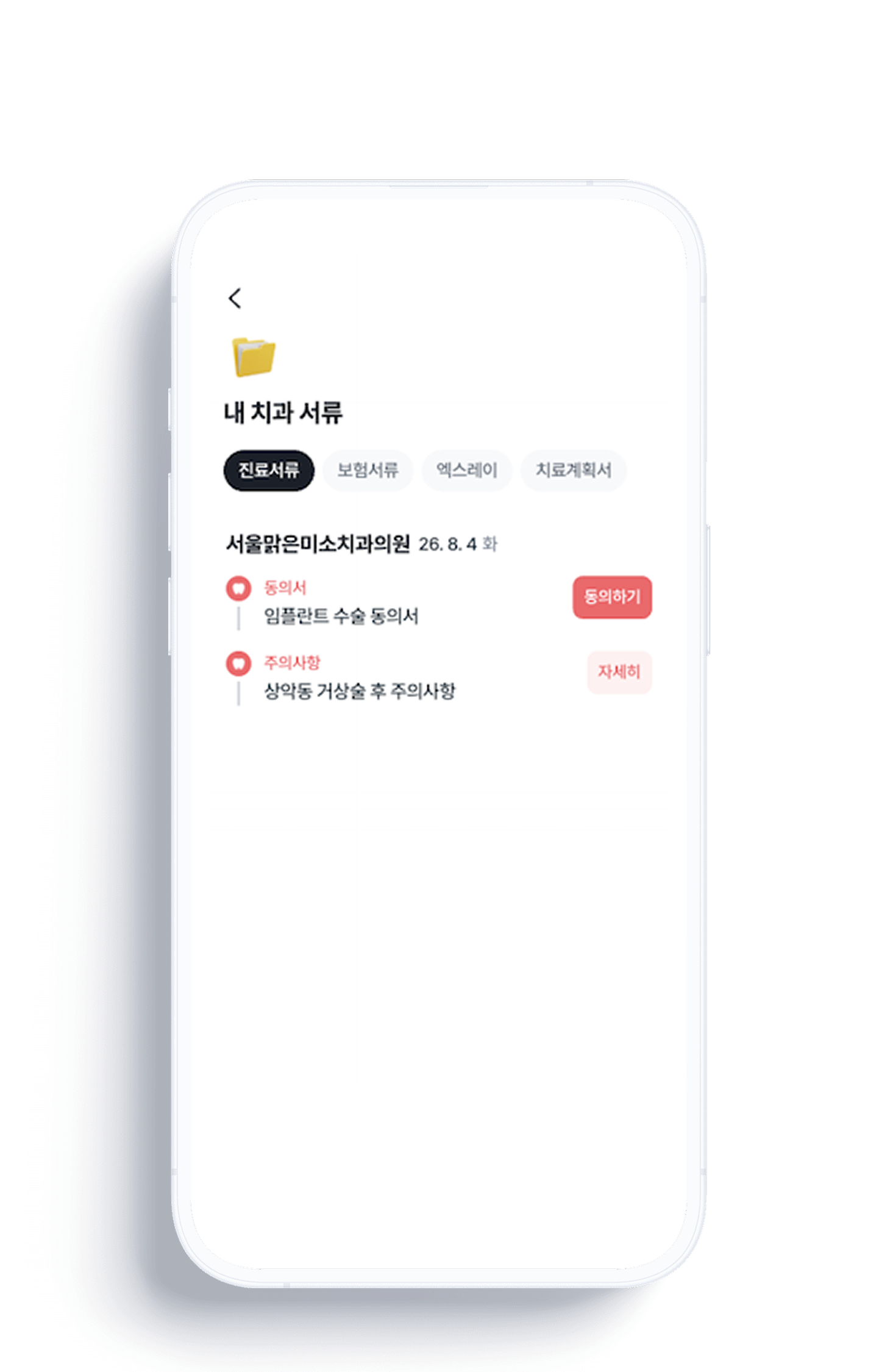 홈덴 앱에서 진료서류, 보험서류, 엑스레이와 치료계획서를 확인하는 iOS 화면