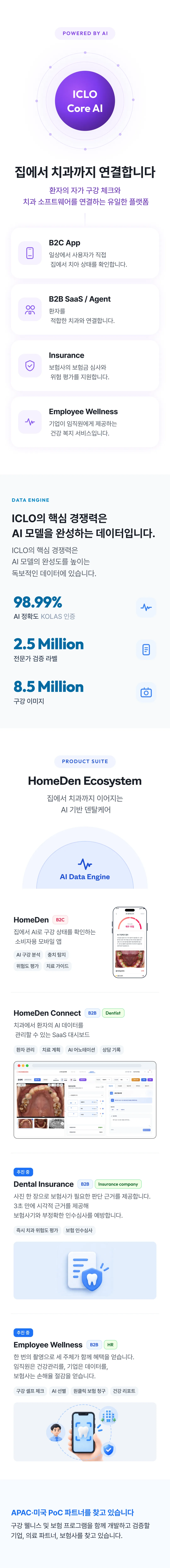 ICLO 전체 소개: Core AI, 데이터 엔진과 HomeDen 생태계