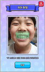 양치 후 치아를 촬영하는 게임 화면