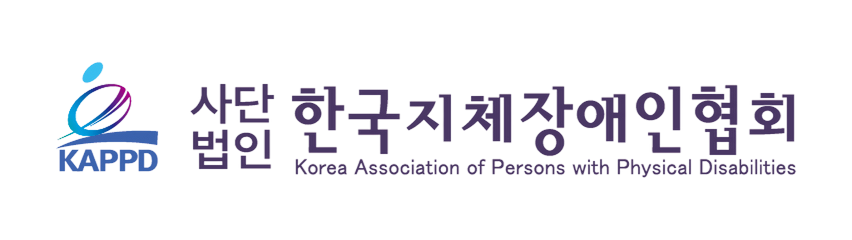 사단법인 한국지체장애인협회